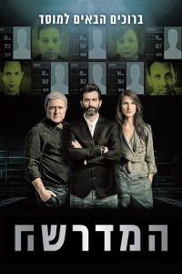 Академия шпионов (2015)