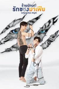 Незабываемая ночь (2022)