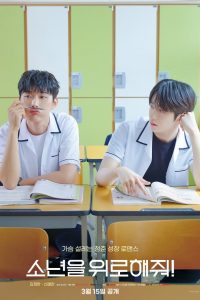 Плечо, чтобы поплакаться (2023)