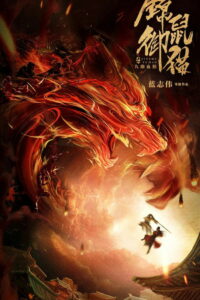 Золотая крыса и императорский кот (2020)