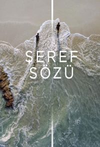 Слово чести (2020)