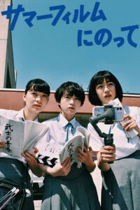 Фильм этого лета (2021)