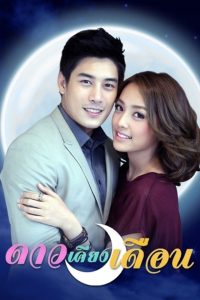 Звезда, покорившая Луну (2013)