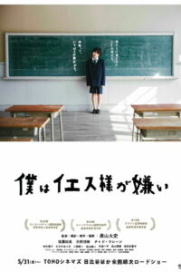 Я ненавижу Иисуса (2019)