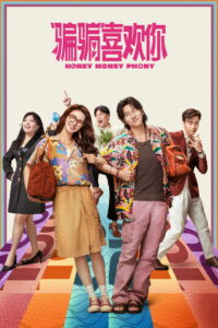 Суждено любить тебя (2024)