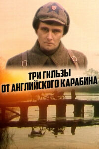 Три гильзы от английского карабина (1984)