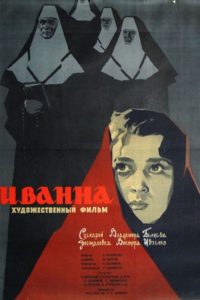 Иванна (1960)
