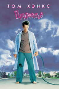 Предместье (1989)