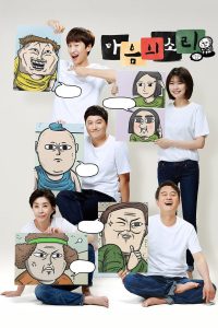 Звук твоего сердца (2016)