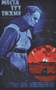 Места тут тихие (1967)