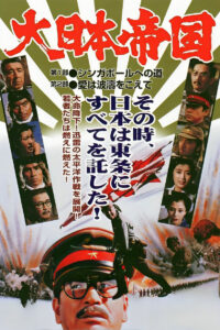 Великая японская война (1982)