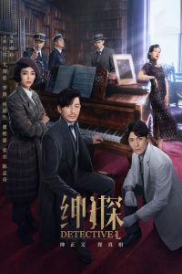 Детектив Эл (2019)