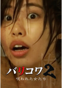 Голос стен 2: Проклятые женщины (2023)