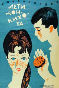 Дети Дон-Кихота (1966)