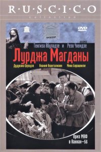 Лурджа Магданы (1955)