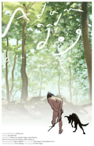 Адам и его собака (2013)