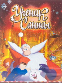 Ученик Санты (2010)