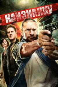 Наизнанку (2011)