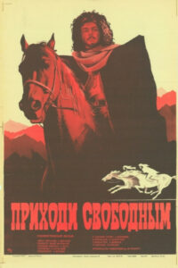 Приходи свободным (1985)