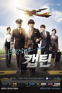 Позаботьтесь о нас, капитан (2012)