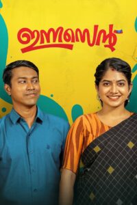 Невиновный (2025)