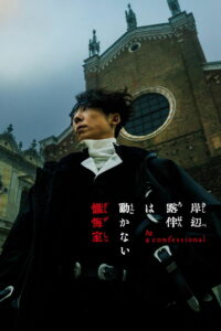 Исповедь Кишибе Рохану (2025)