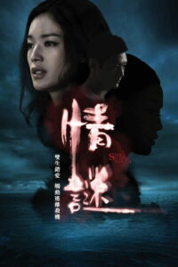 Вторая женщина (2012)