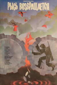 Рысь возвращается (1987)