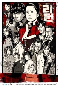 Возвращение (2018)