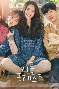 Маленький лес (2018)