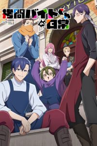 Повседневная жизнь стажёра-мучителя (2026)