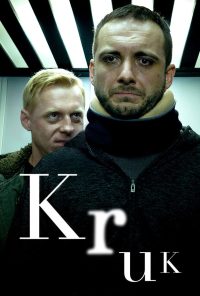 Крук: Ночной шёпот (2018)