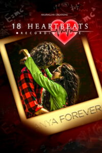 18 сердцебиений (2025)