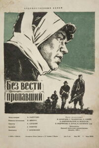 Без вести пропавший (1957)