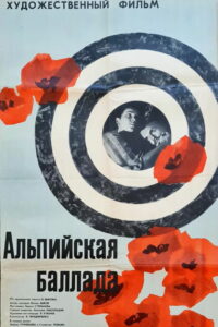 Альпийская баллада (1965)
