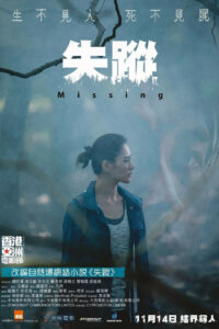 Пропавший (2019)