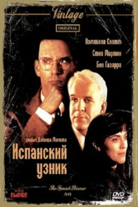 Испанский узник (1997)