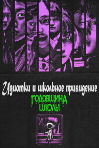 Звонок. Последняя сессия (2024)