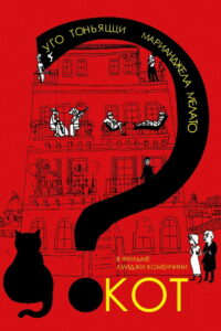 Кот (1977)
