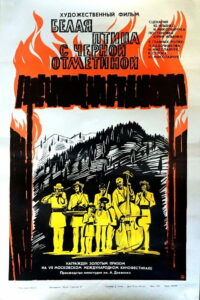 Белая птица с чёрной отметиной (1972)
