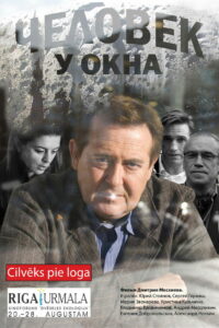 Человек у окна (2010)