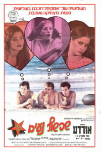 Кипящая жевательная резинка (1981)