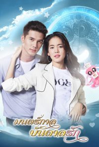 Любовь из будущего (2019)