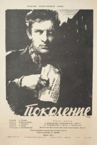 Поколение (1955)