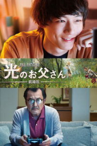 Храбрый папа онлайн: Наша история о Final Fantasy XIV (2019)