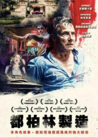 Сделано в Дублине (2024)