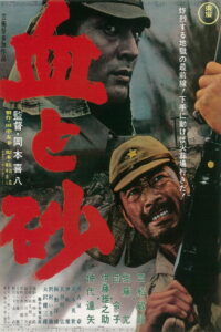 Кровь и песок (1965)