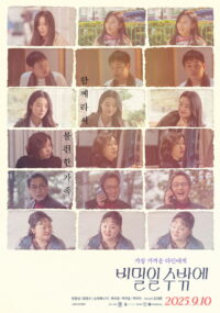 Лиора: В ожидании чуда (2025)