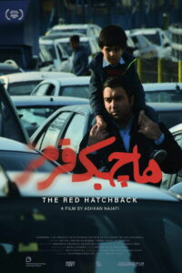 Красный хэтчбек (2019)