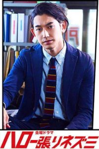 Привет, Хари Нэдзуми (2017)